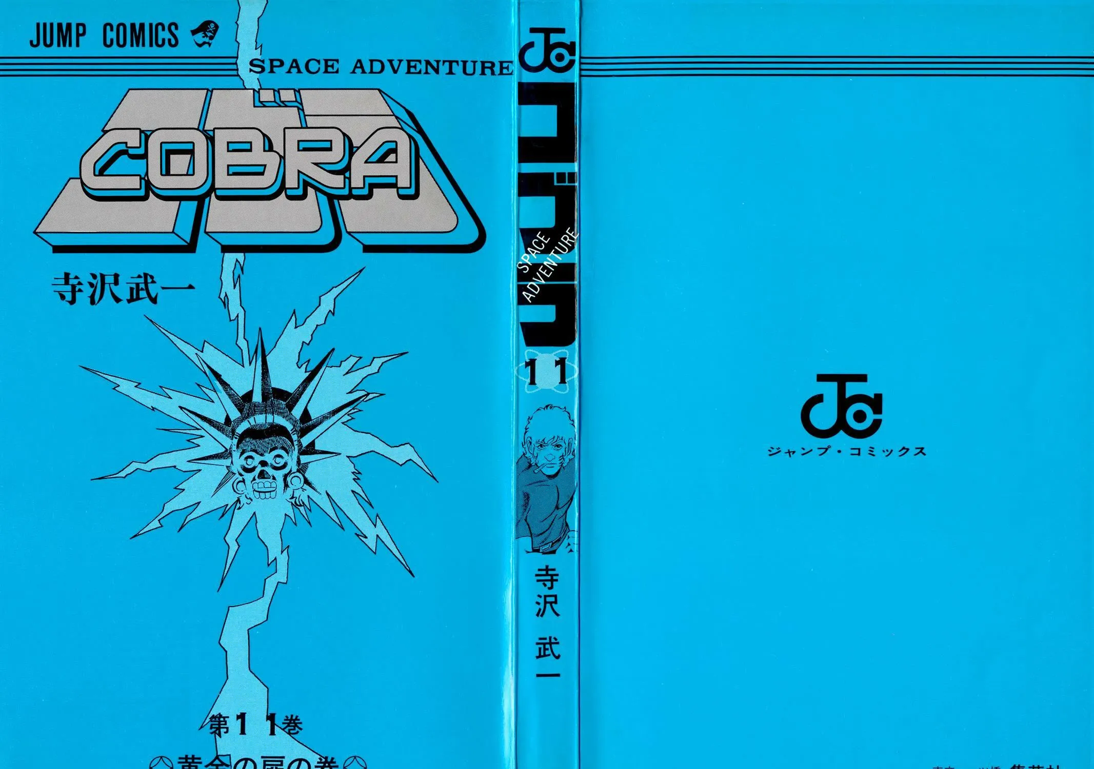 Read Space Adventure Cobra (Colored) chapter 16.4 image 1 on Lezhin