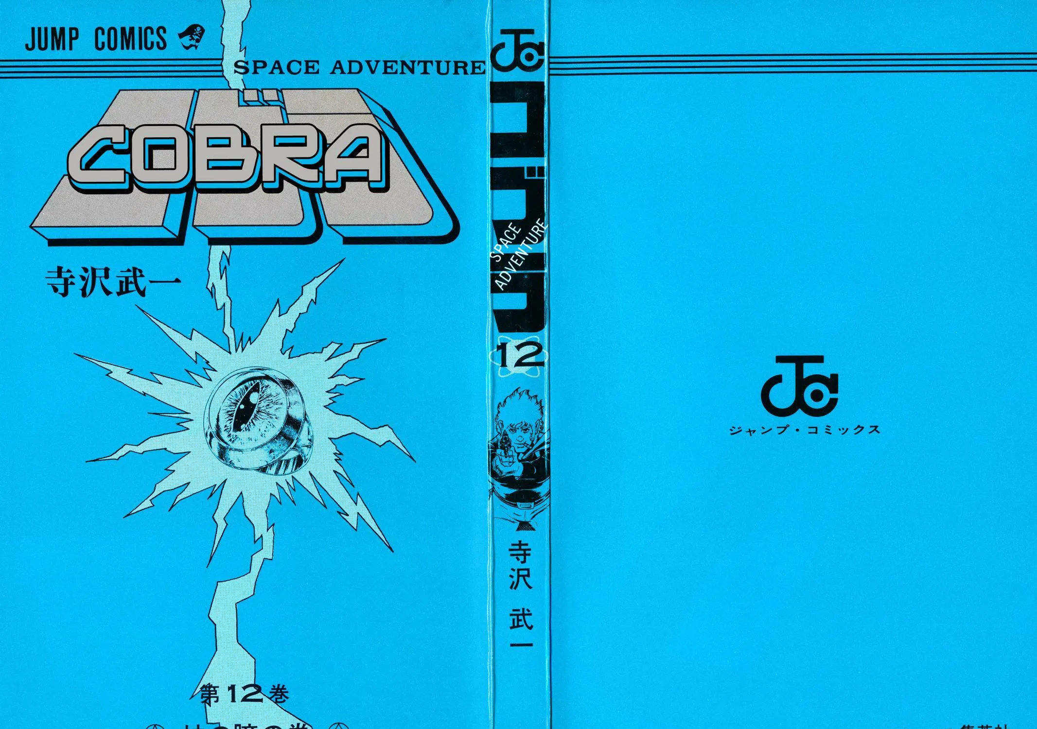 Read Space Adventure Cobra (Colored) chapter 18 image 1 on Lezhin
