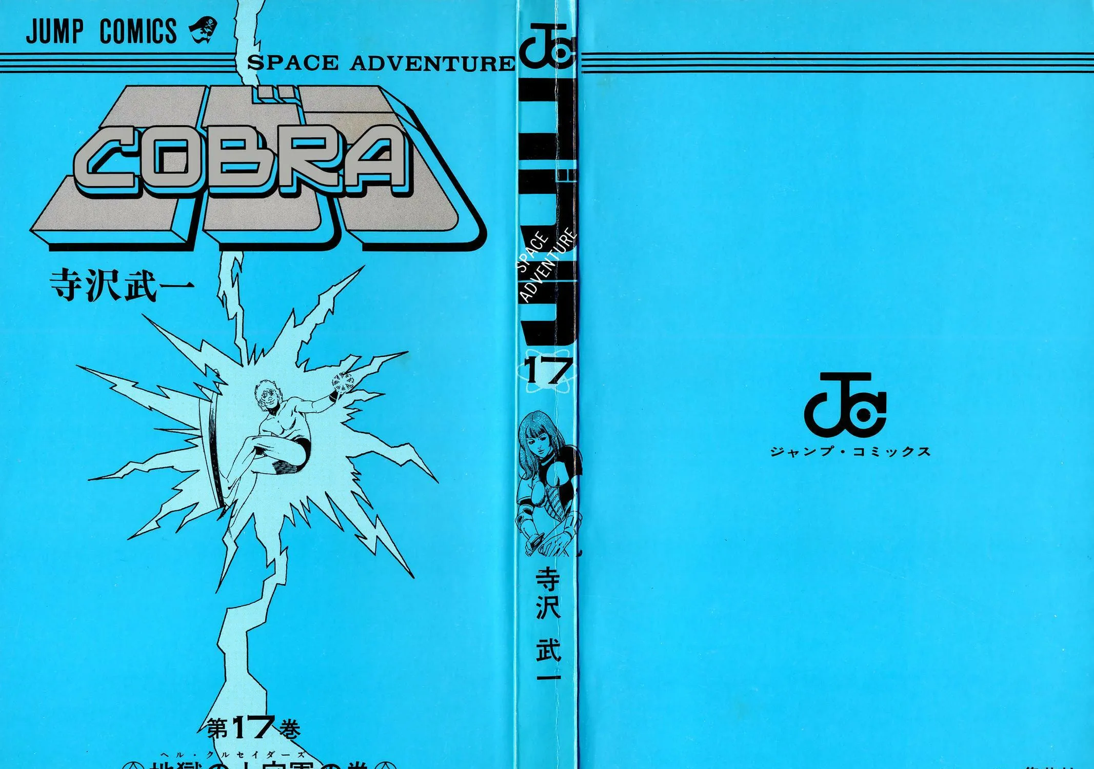 Read Space Adventure Cobra (Colored) chapter 26.2 image 1 on Lezhin