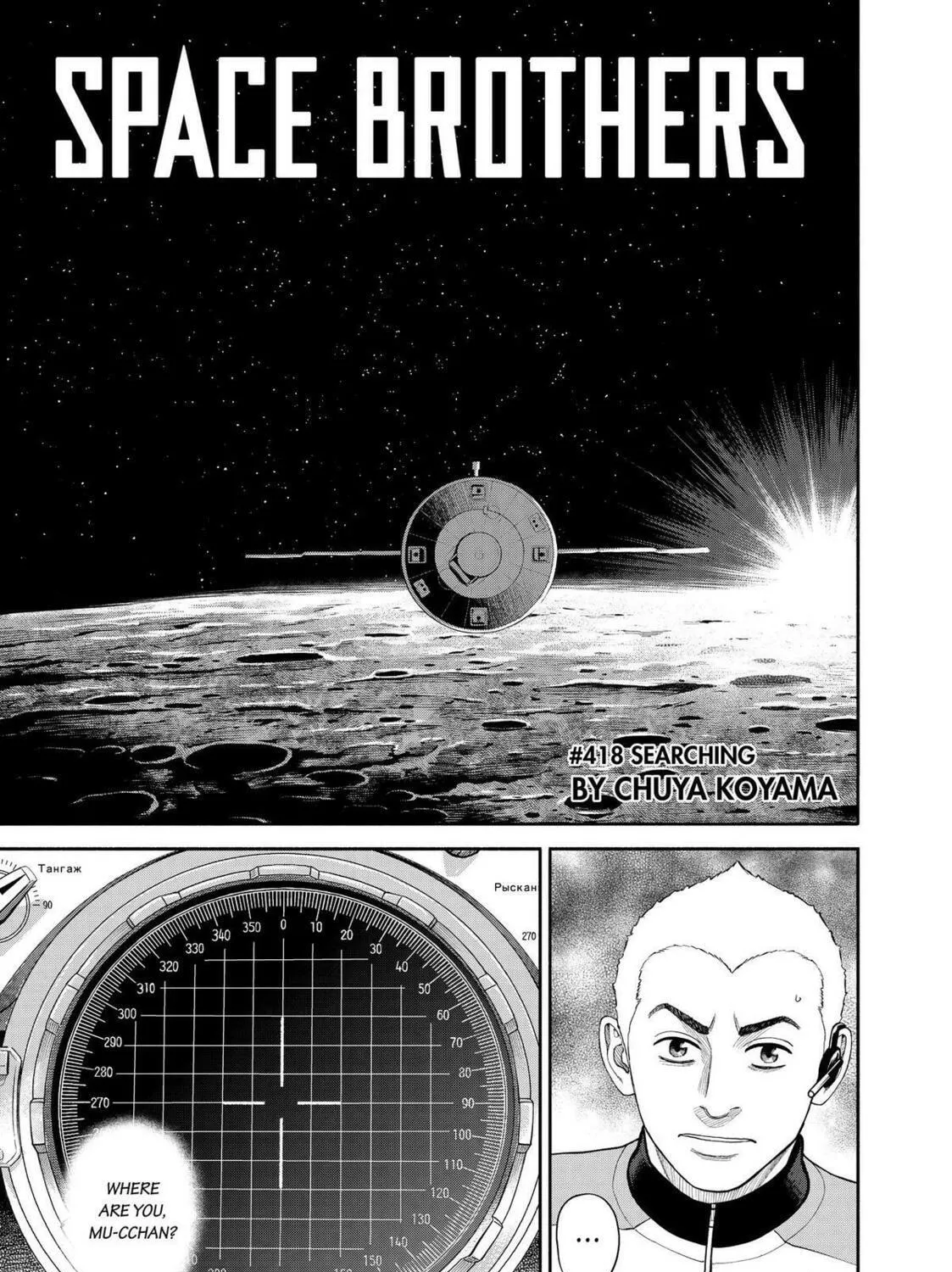 Read Space Brothers chapter 418 image 4 on Lezhin