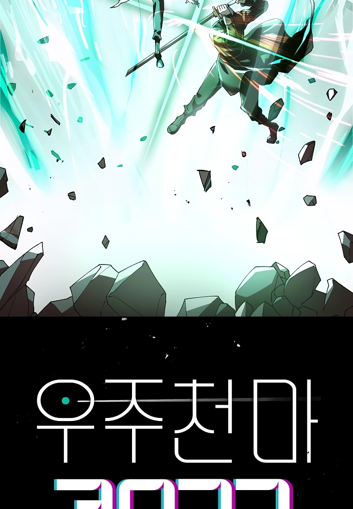 Read Space Cheon-ma 3077 chapter 94 image 2 on Lezhin