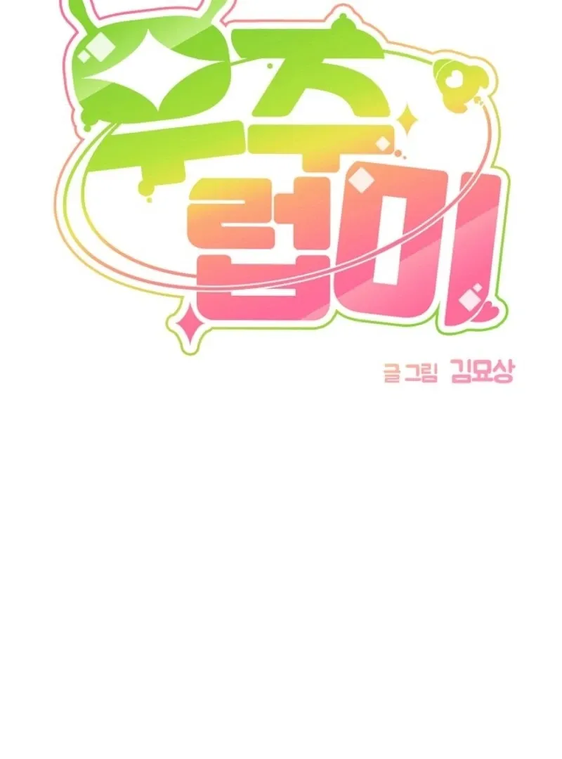 Read Space Love Me chapter 18 image 12 on Lezhin