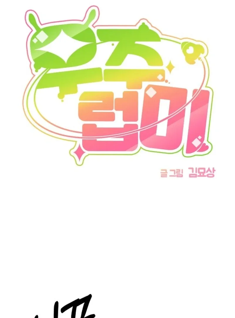 Read Space Love Me chapter 20 image 114 on Lezhin