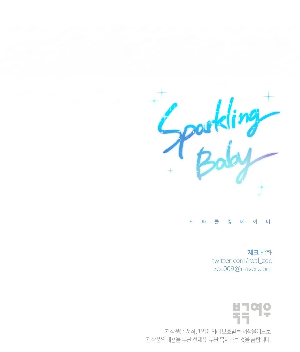 Read Sparkling Baby chapter 10 image 128 on Lezhin