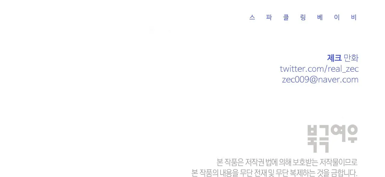 Read Sparkling Baby chapter 11 image 161 on Lezhin