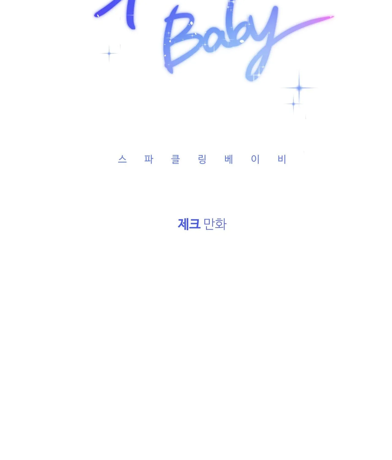 Read Sparkling Baby chapter 11 image 44 on Lezhin