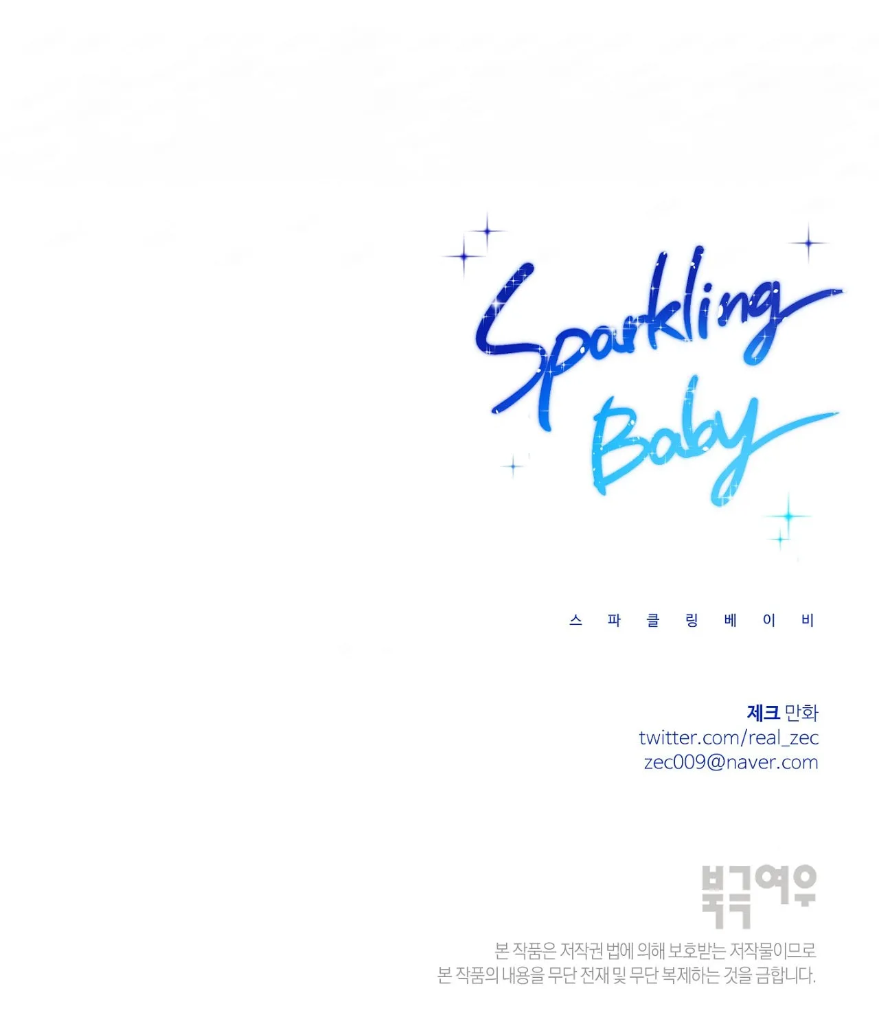 Read Sparkling Baby chapter 12 image 132 on Lezhin