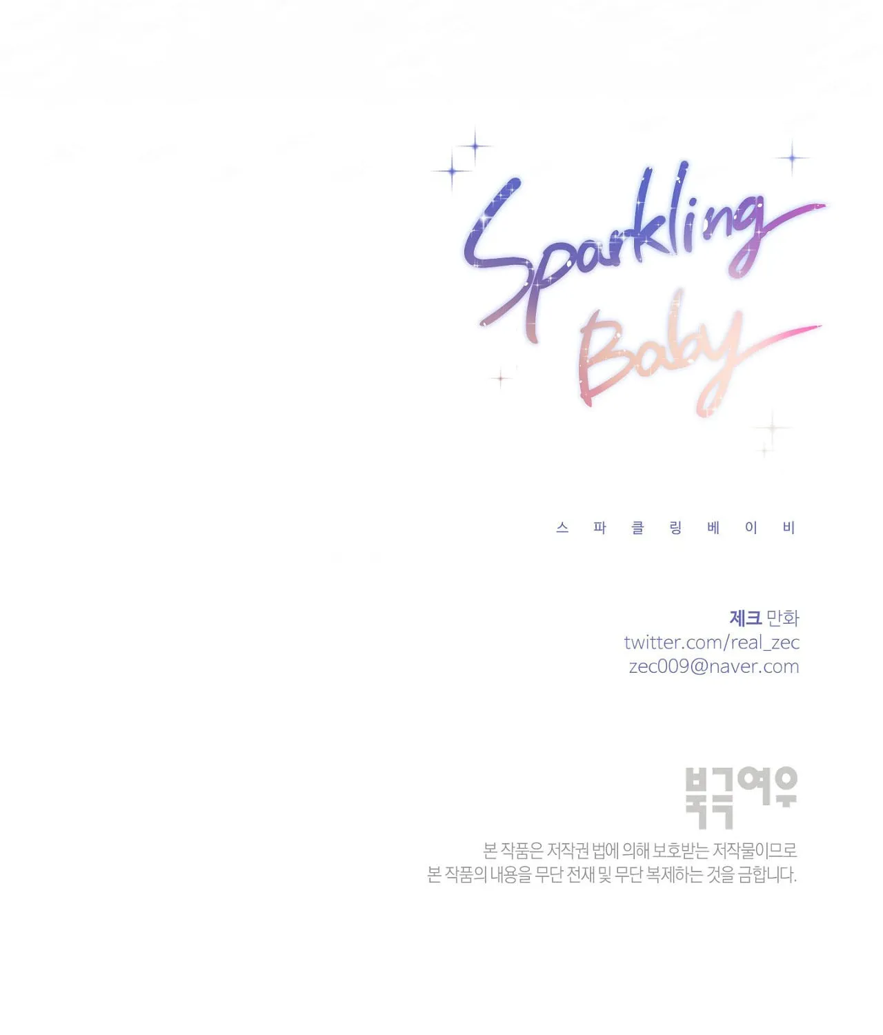 Read Sparkling Baby chapter 13 image 180 on Lezhin