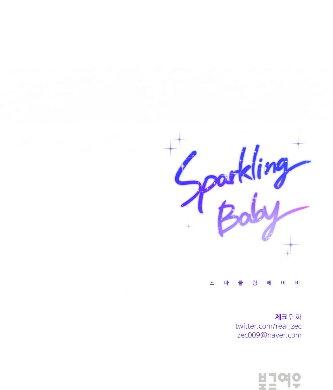 Read Sparkling Baby chapter 16 image 180 on Lezhin