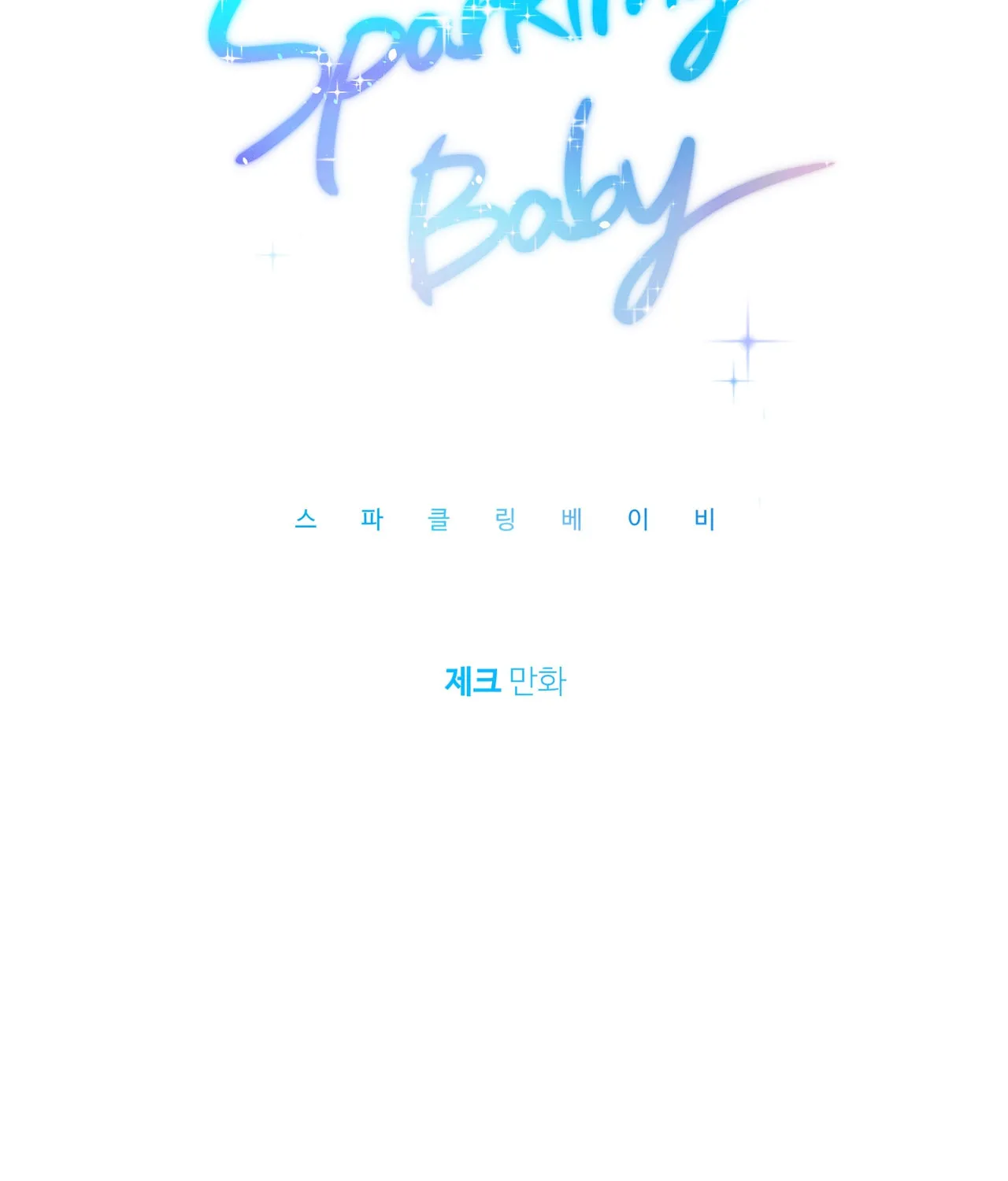 Read Sparkling Baby chapter 17 image 52 on Lezhin