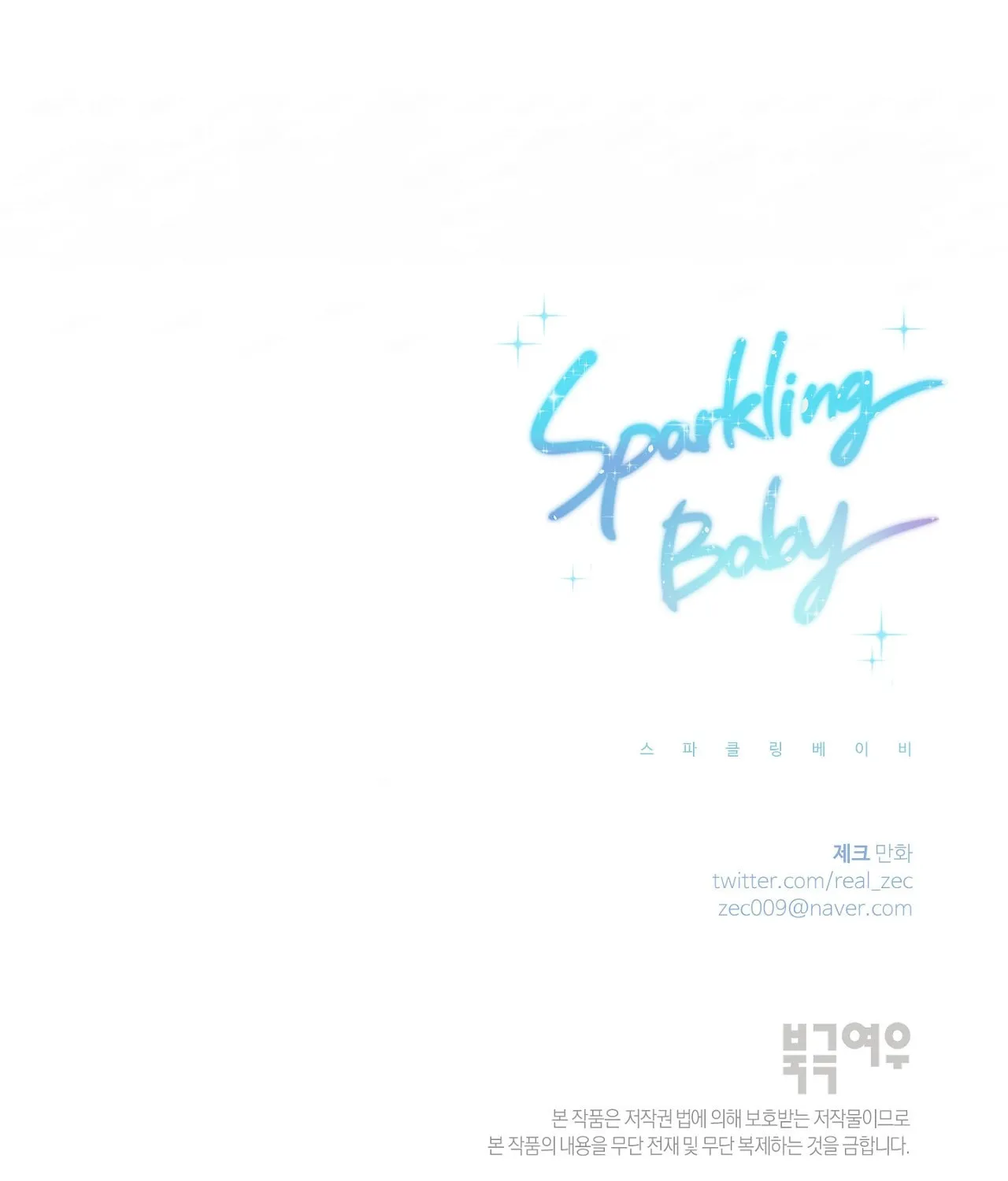 Read Sparkling Baby chapter 3 image 117 on Lezhin