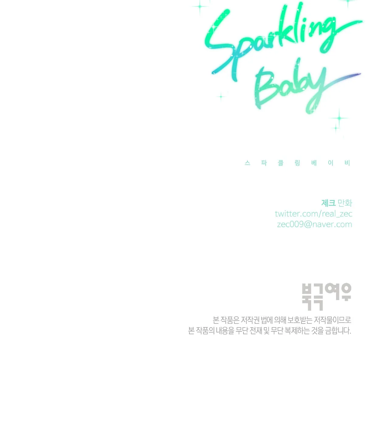 Read Sparkling Baby chapter 5 image 117 on Lezhin