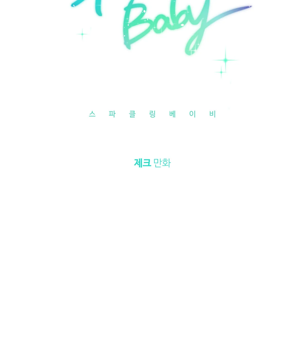Read Sparkling Baby chapter 5 image 18 on Lezhin