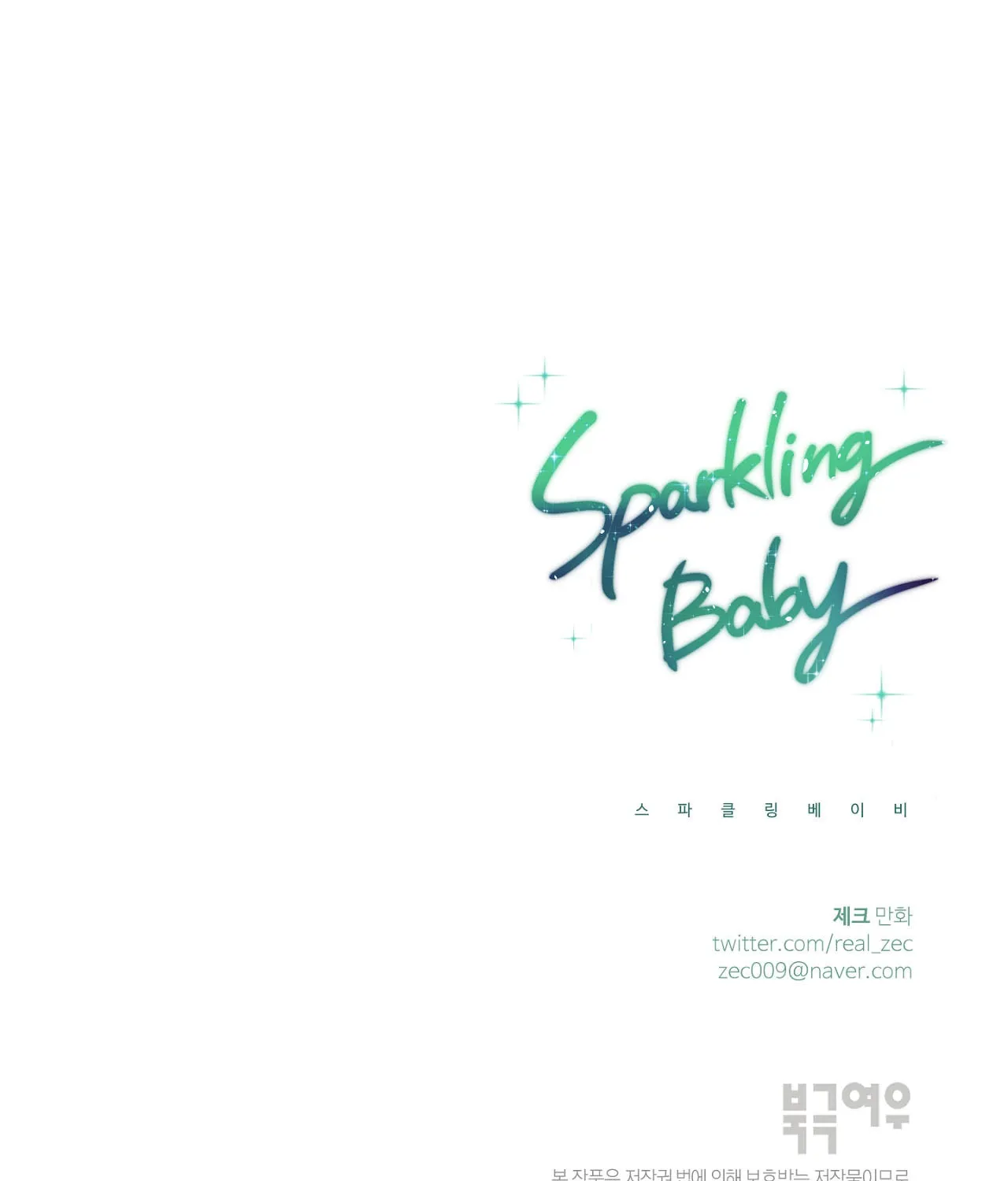 Read Sparkling Baby chapter 6 image 116 on Lezhin