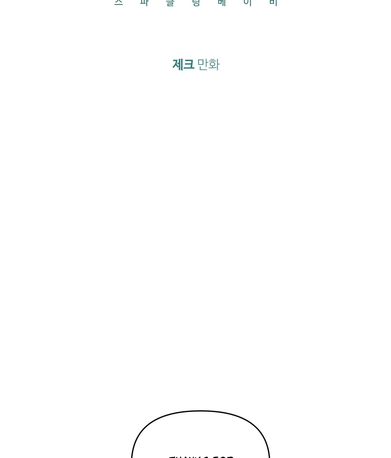 Read Sparkling Baby chapter 6 image 15 on Lezhin