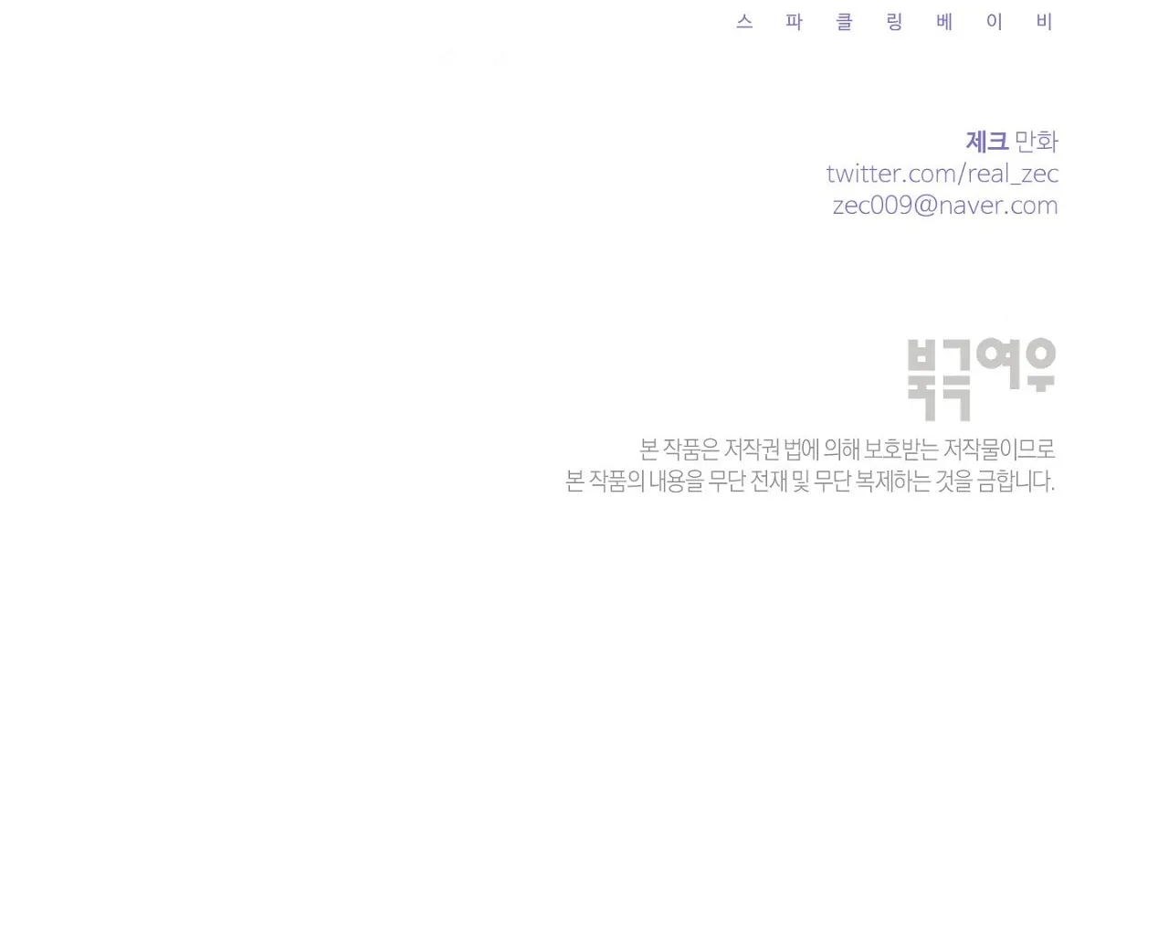 Read Sparkling Baby chapter 8 image 144 on Lezhin