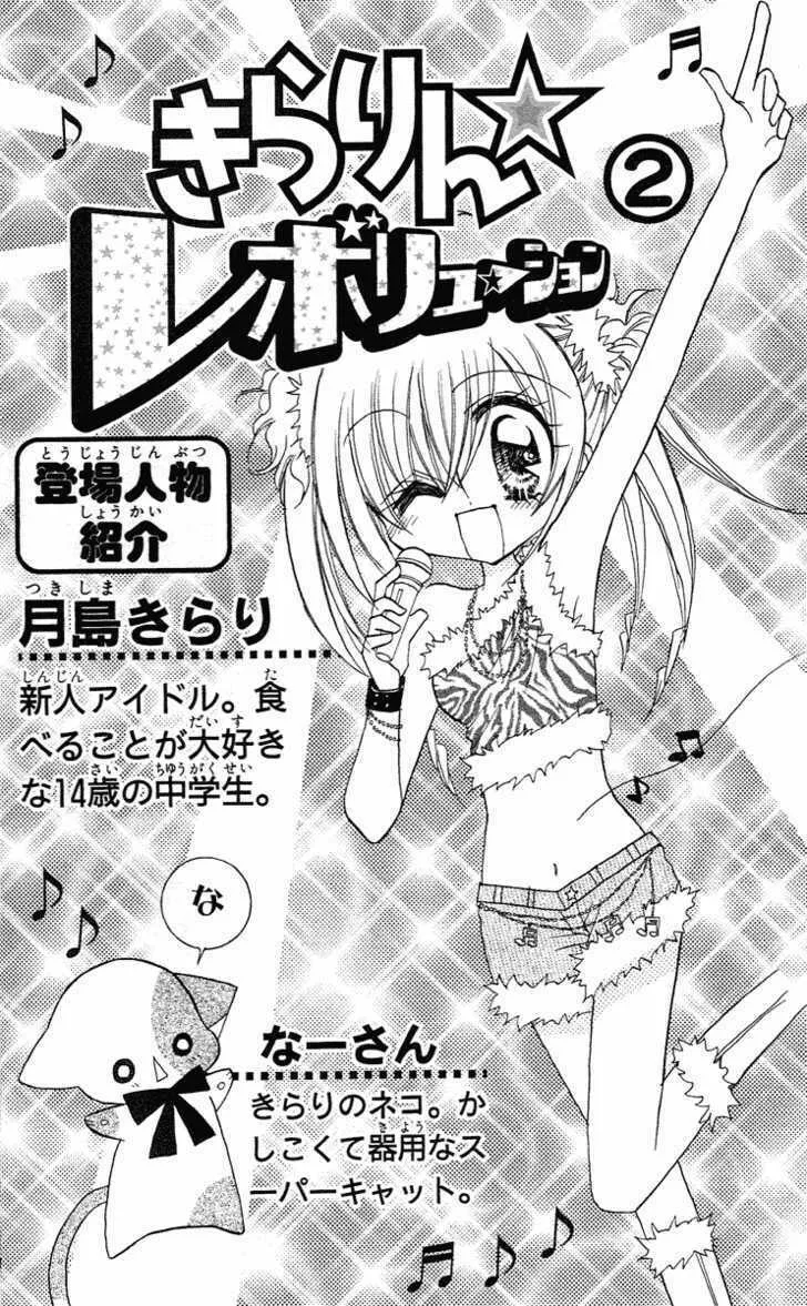 Read Sparkling Revolution chapter 7 image 3 on Lezhin