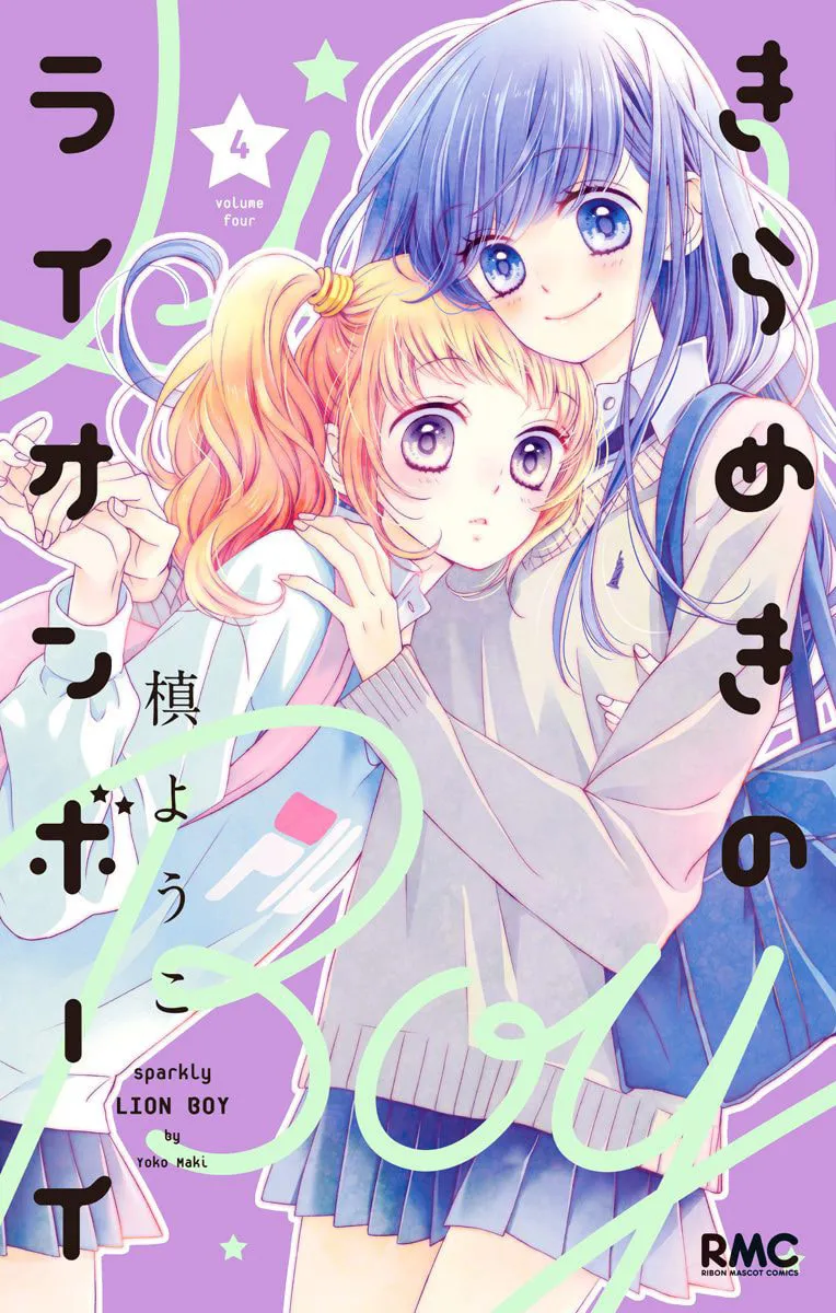 Read Sparkly Lion Boy chapter 12 image 1 on Lezhin