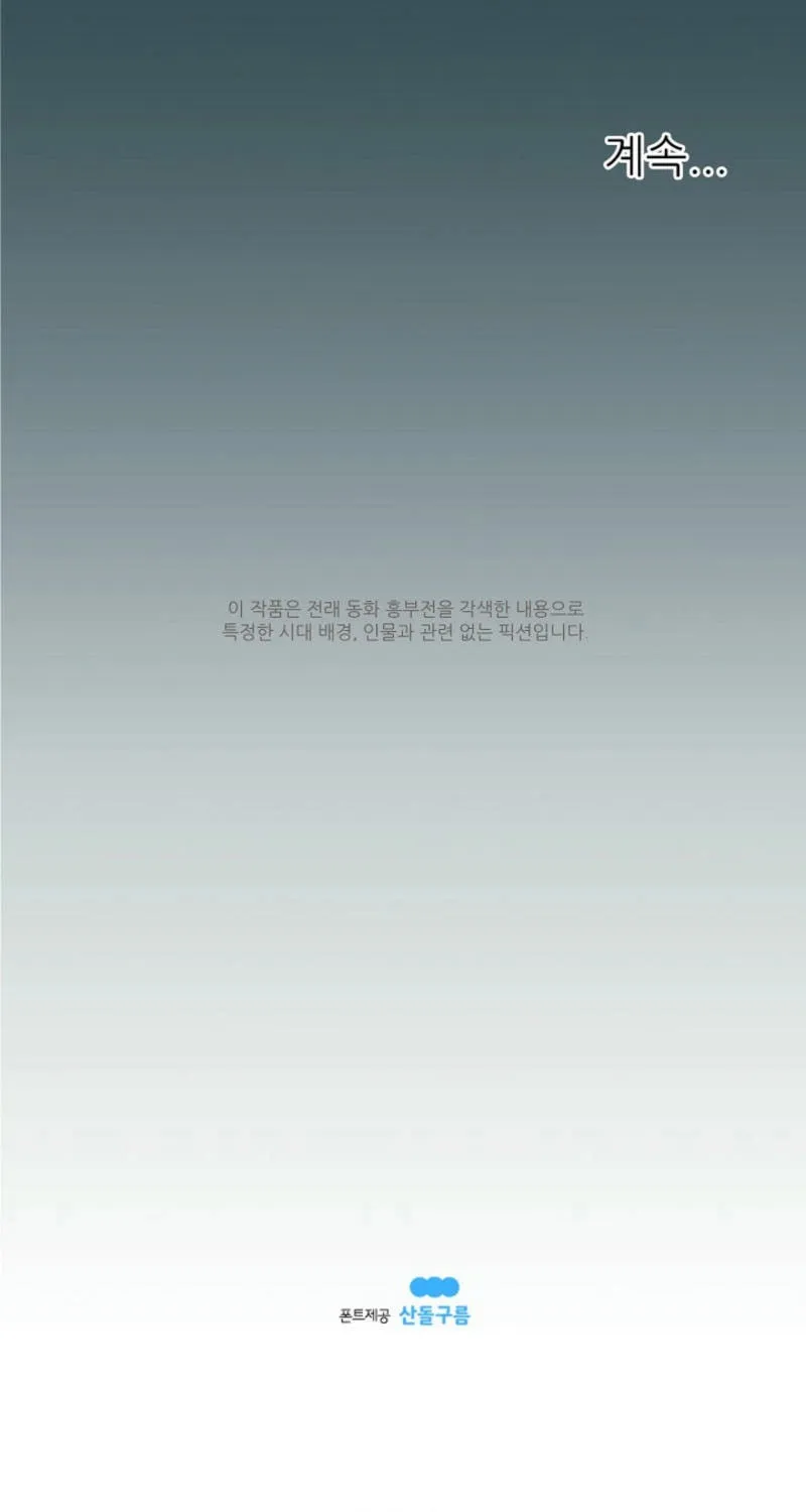 Read Sparrow Tale chapter 2 image 25 on Lezhin