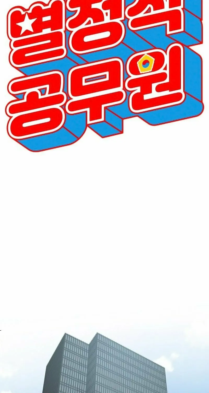 Read Special Civil Servant chapter 1 image 40 on Lezhin