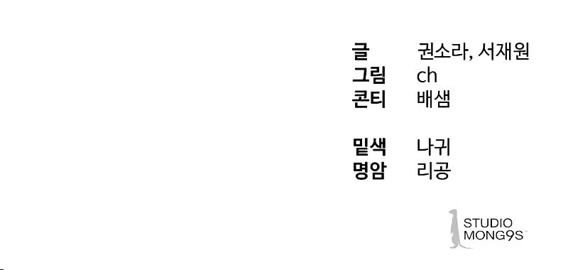 Read Special Civil Servant chapter 16 image 100 on Lezhin