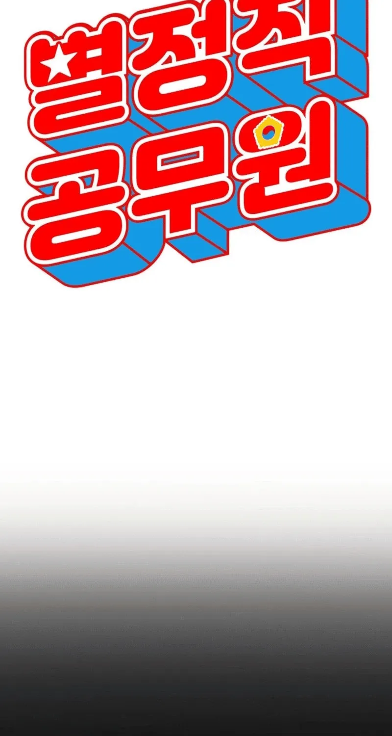 Read Special Civil Servant chapter 20 image 37 on Lezhin