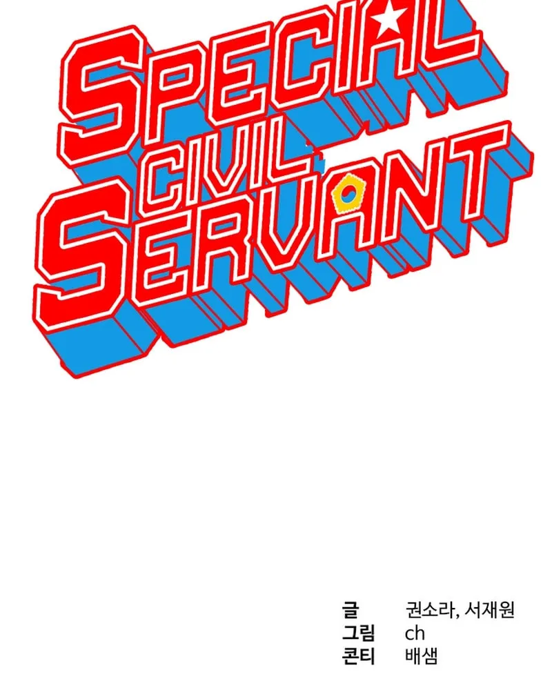 Read Special Civil Servant chapter 23 image 102 on Lezhin