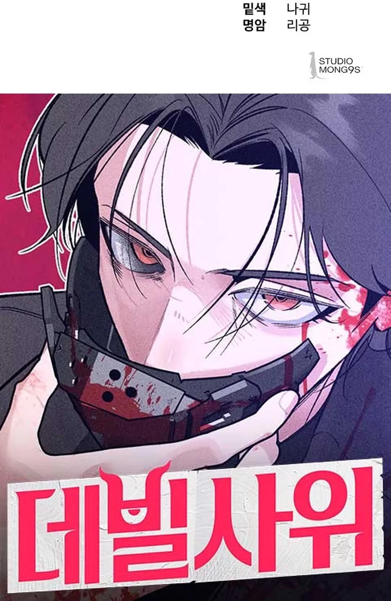 Read Special Civil Servant chapter 23 image 103 on Lezhin