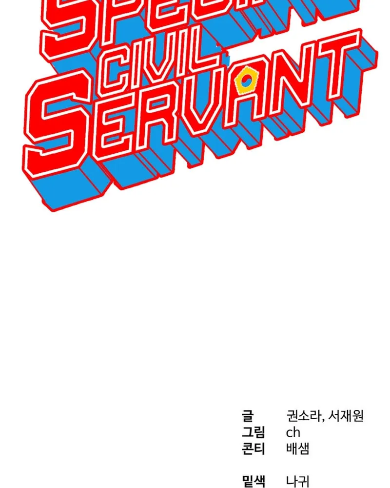 Read Special Civil Servant chapter 24 image 81 on Lezhin