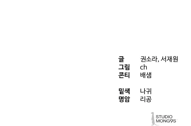 Read Special Civil Servant chapter 26 image 96 on Lezhin