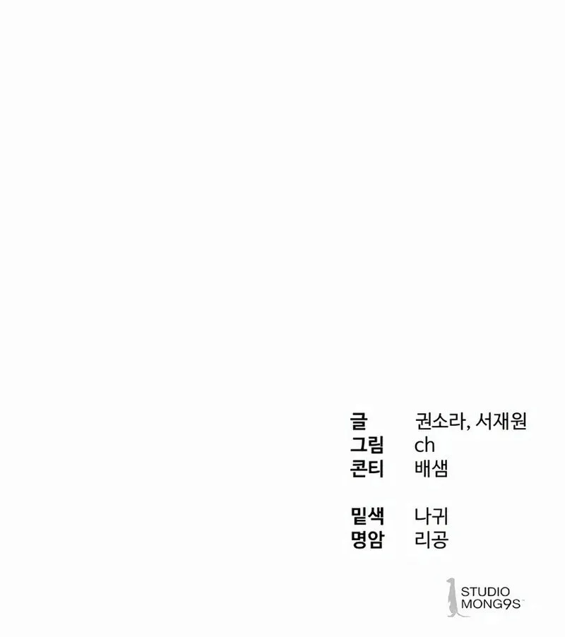 Read Special Civil Servant chapter 27 image 87 on Lezhin