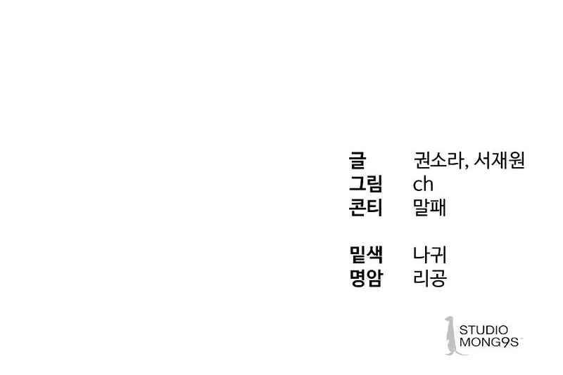 Read Special Civil Servant chapter 38 image 149 on Lezhin
