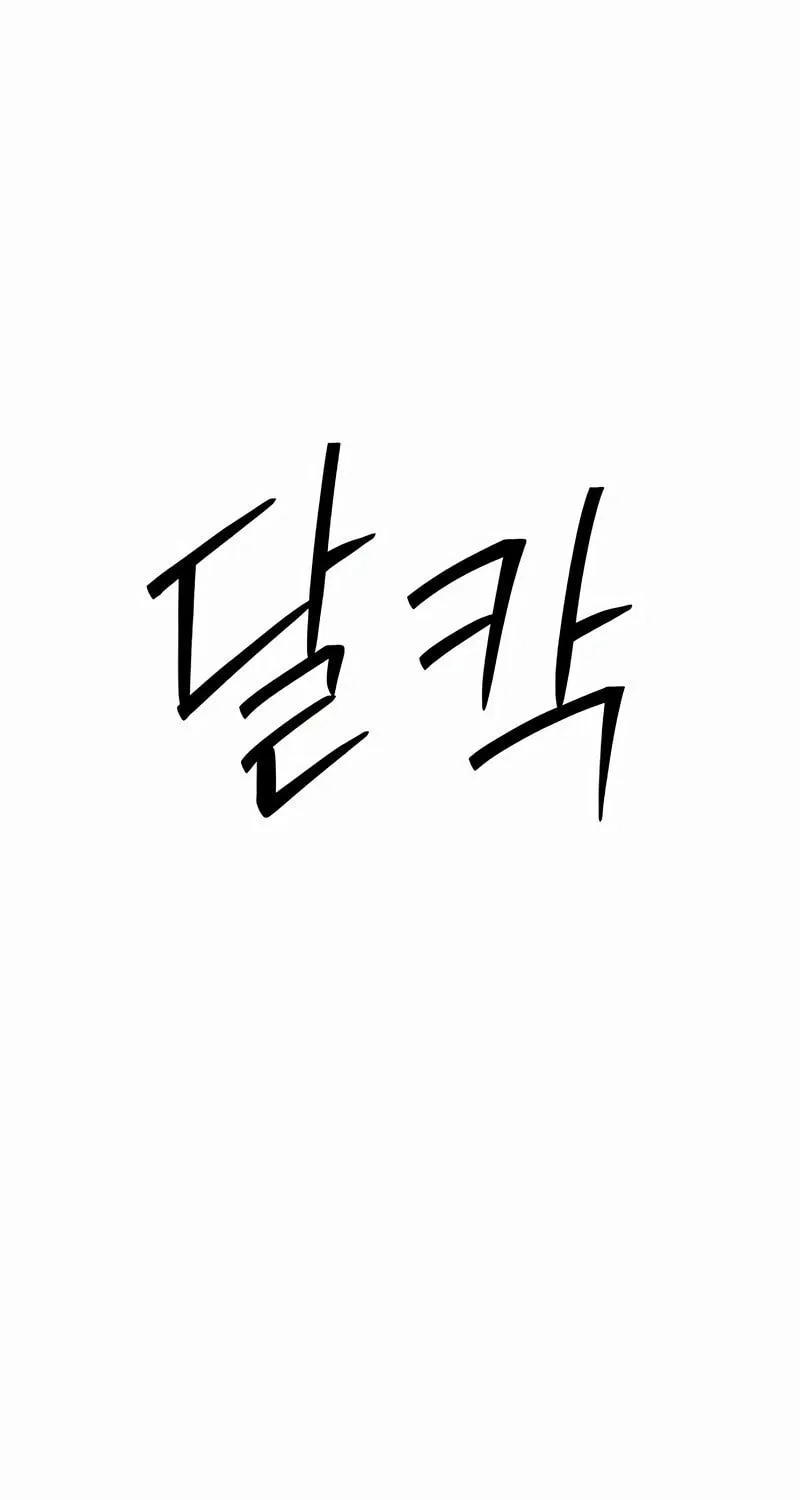 Read Special Civil Servant chapter 39 image 96 on Lezhin