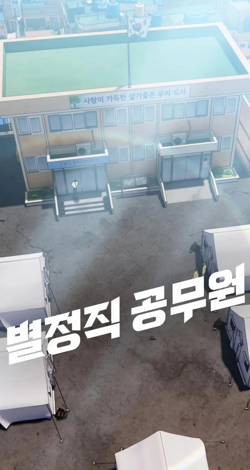 Read Special Civil Servant chapter 45 image 21 on Lezhin