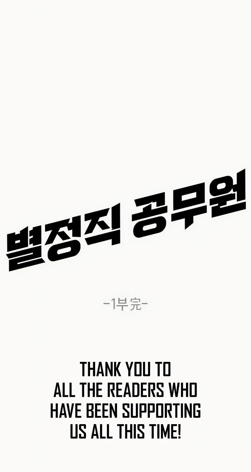 Read Special Civil Servant chapter 49 image 108 on Lezhin