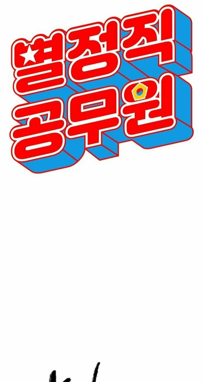 Read Special Civil Servant chapter 5 image 26 on Lezhin