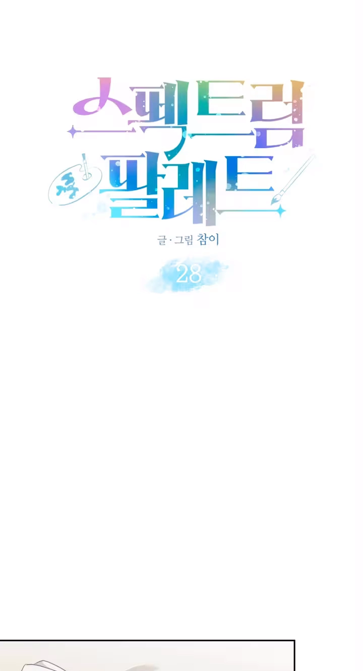 Read Spectrum Palette chapter 28 image 15 on Lezhin