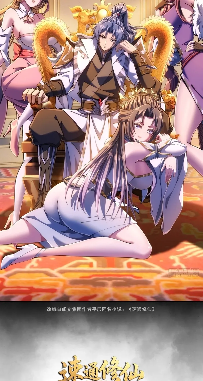 Read Speedrunning Immortal Cultivation chapter 1 image 1 on Lezhin