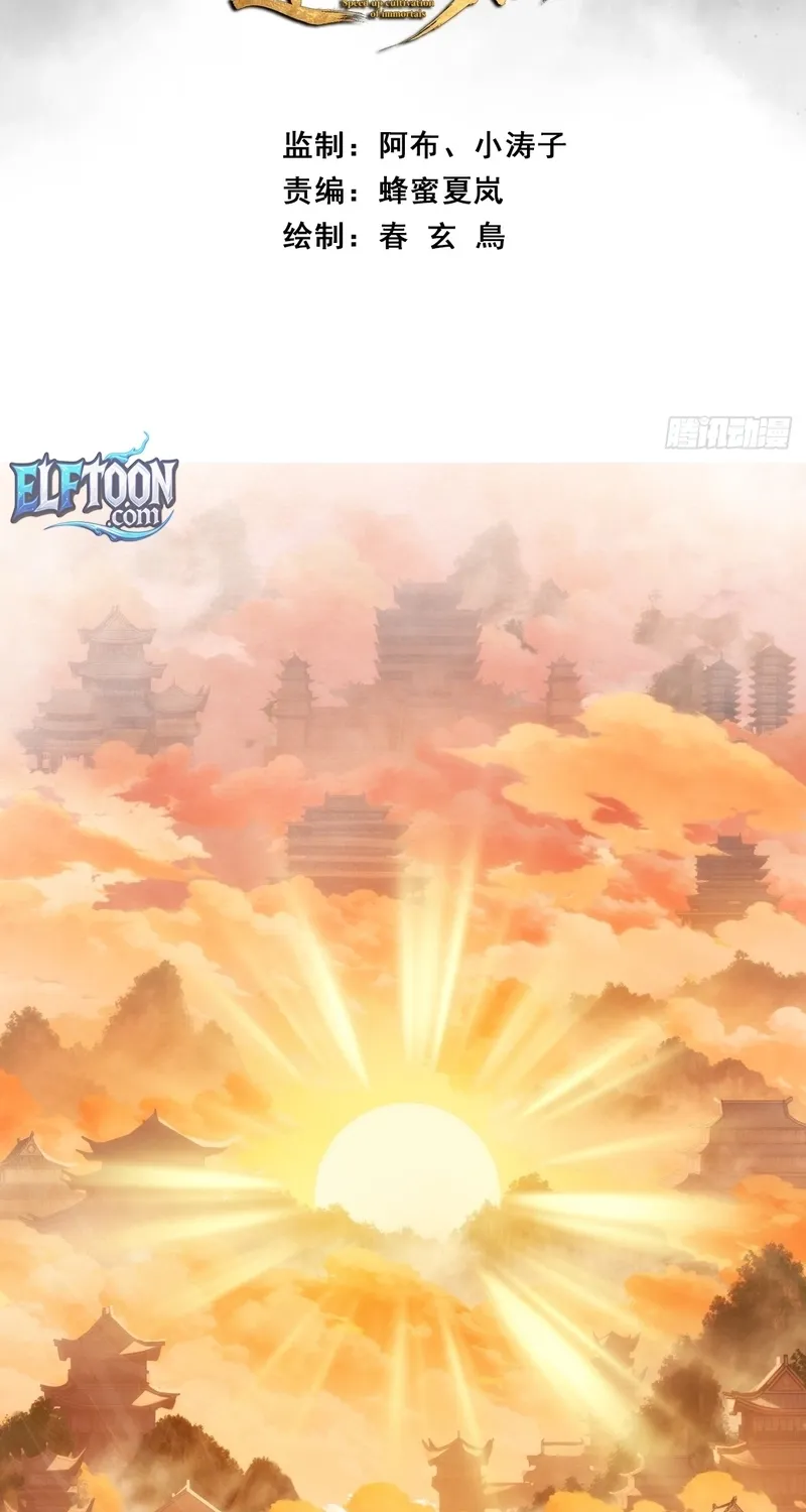 Read Speedrunning Immortal Cultivation chapter 1 image 2 on Lezhin