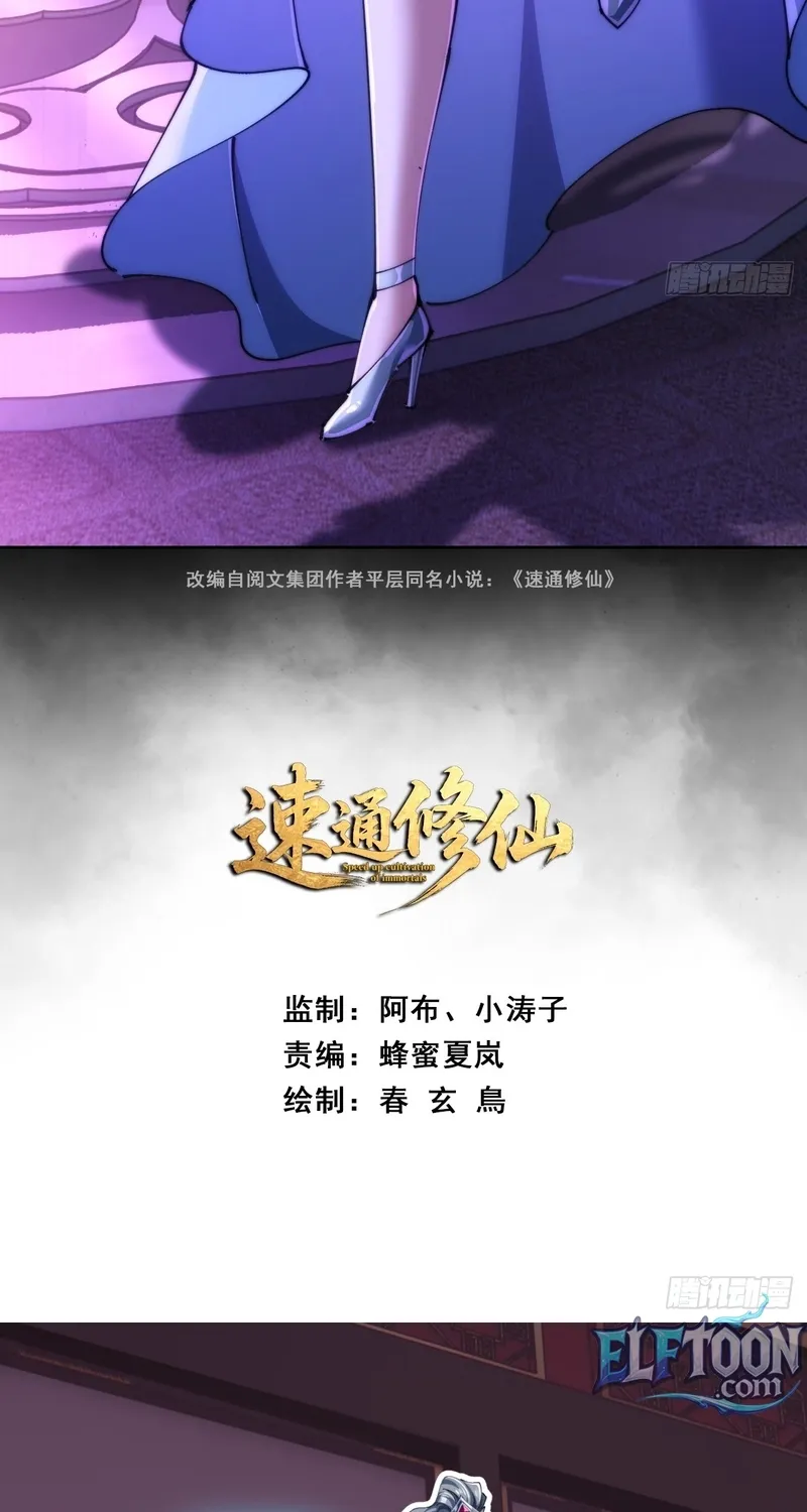 Read Speedrunning Immortal Cultivation chapter 12 image 2 on Lezhin