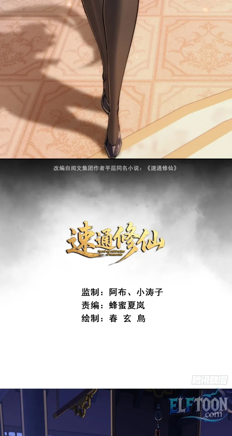Read Speedrunning Immortal Cultivation chapter 13 image 2 on Lezhin