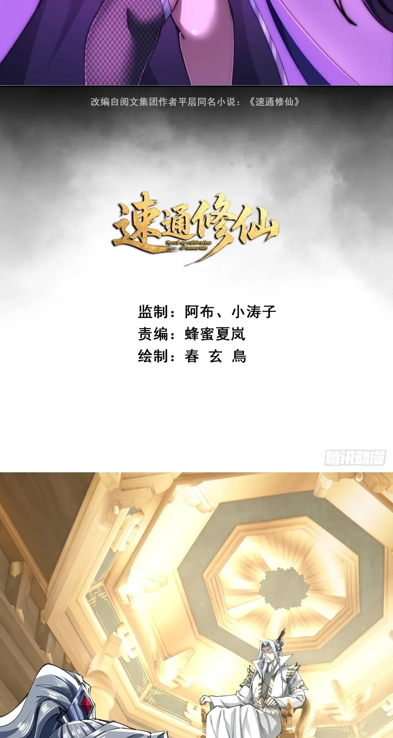 Read Speedrunning Immortal Cultivation chapter 19 image 2 on Lezhin