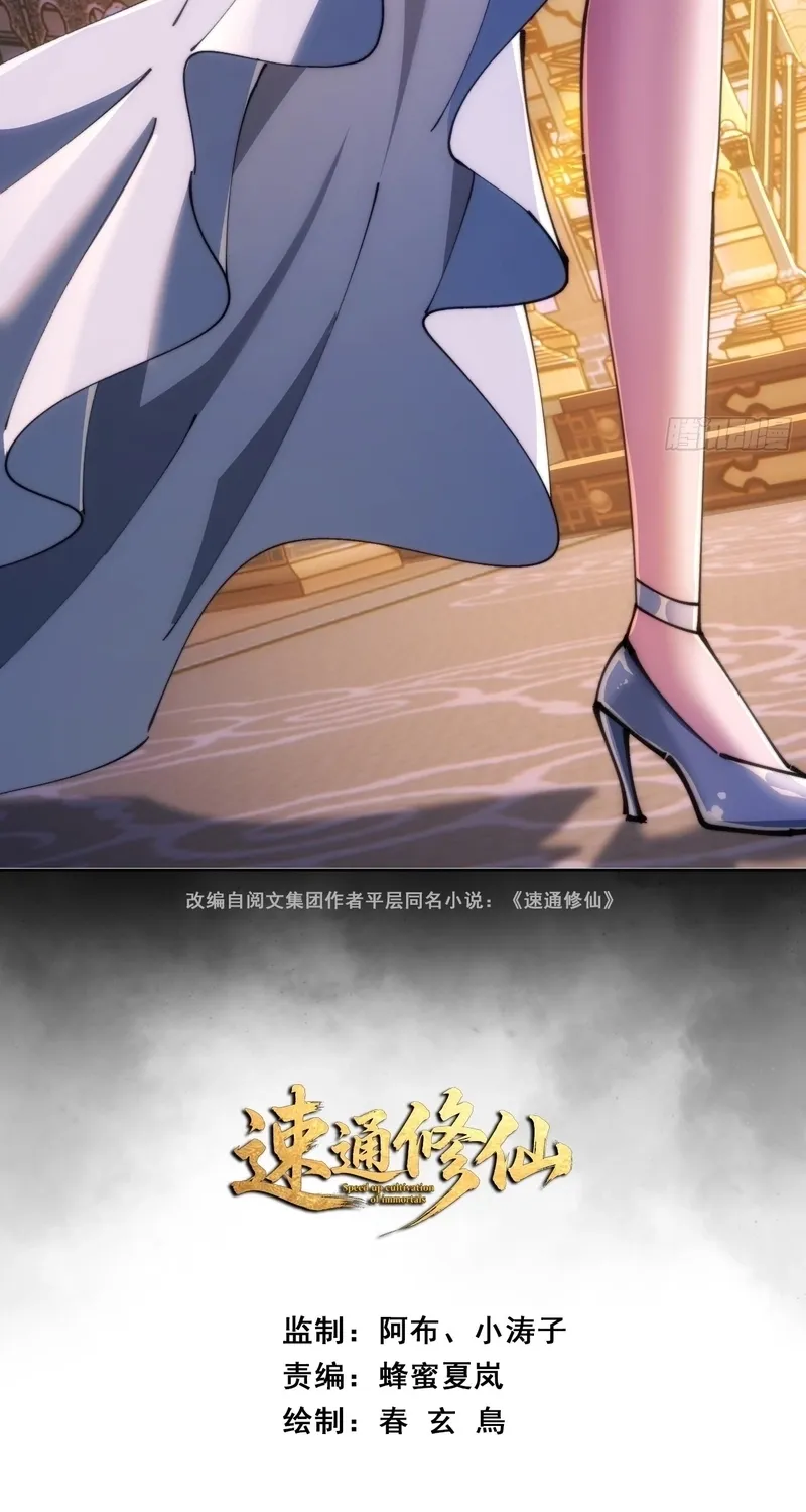Read Speedrunning Immortal Cultivation chapter 2 image 2 on Lezhin
