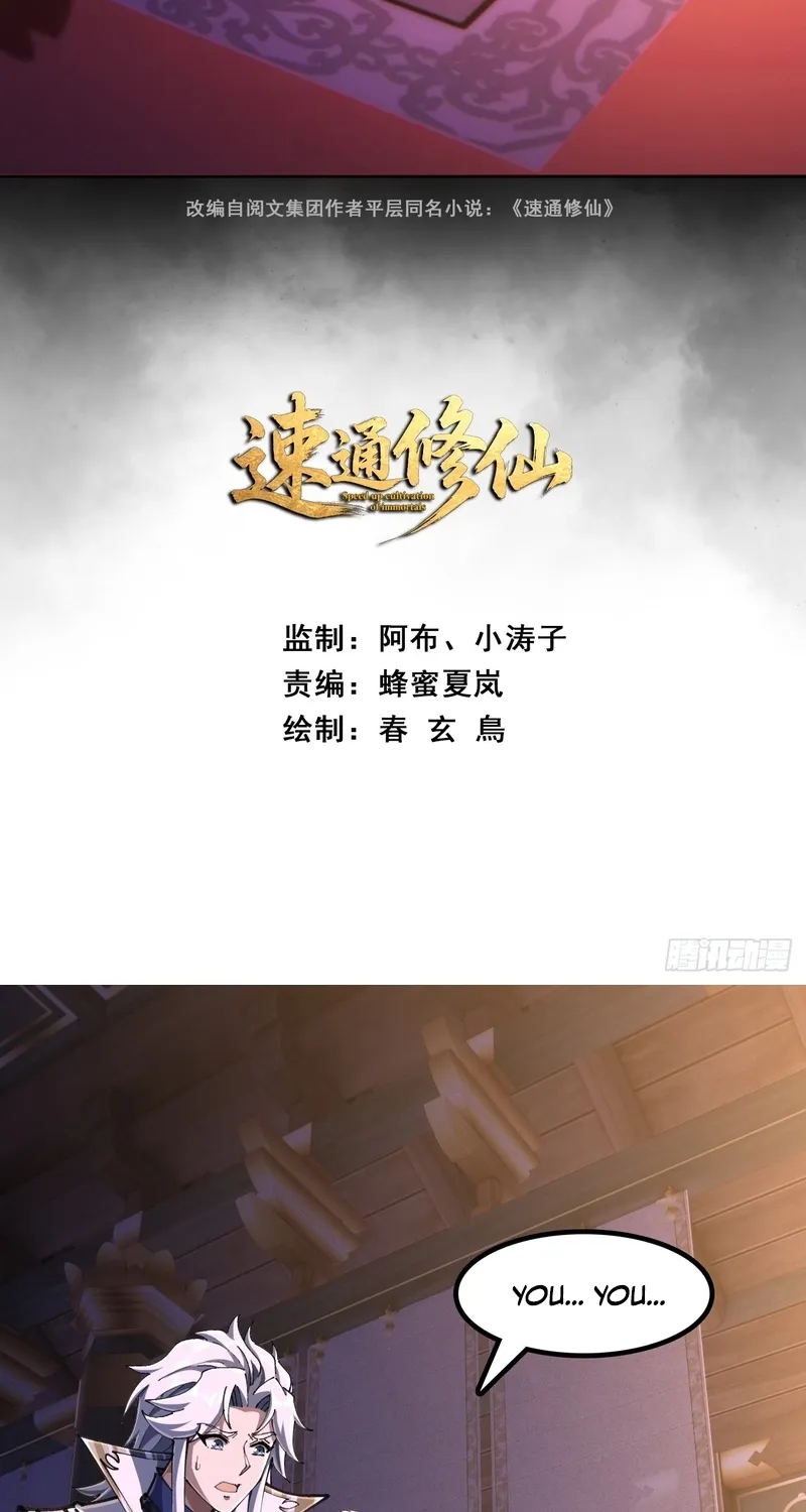 Read Speedrunning Immortal Cultivation chapter 20 image 2 on Lezhin