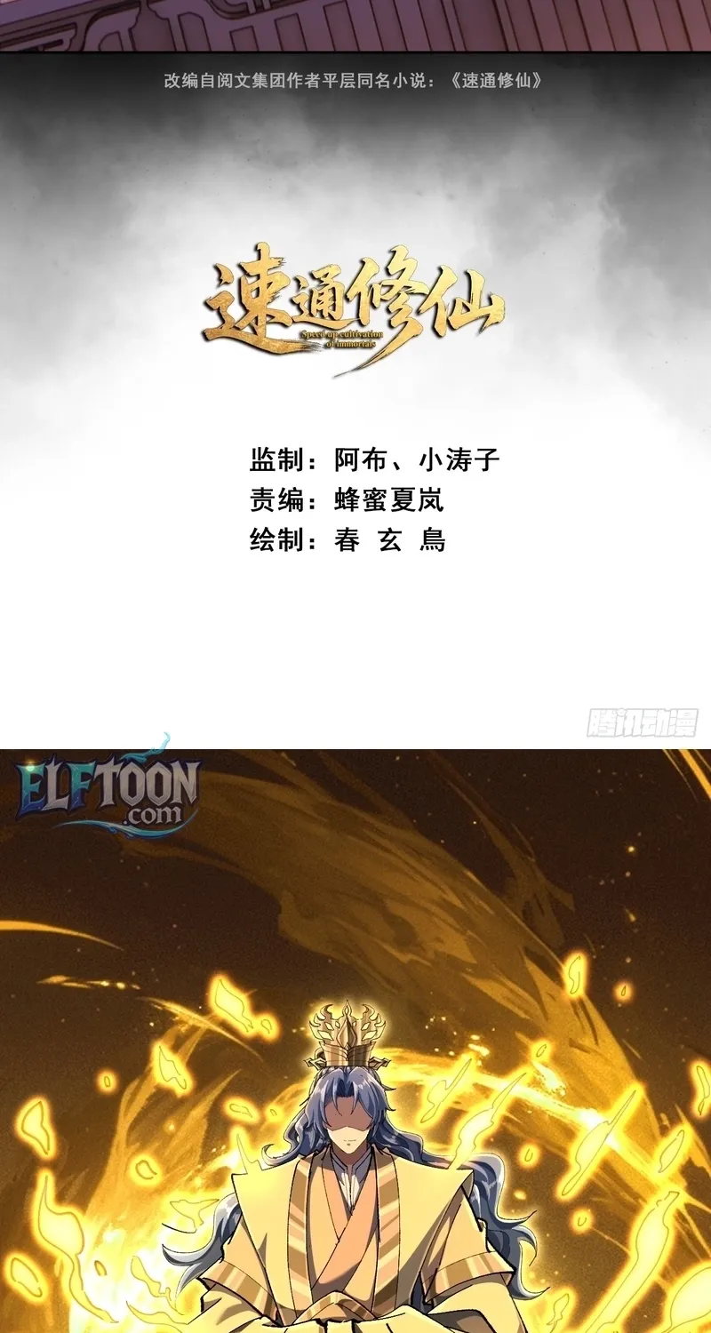 Read Speedrunning Immortal Cultivation chapter 24 image 2 on Lezhin