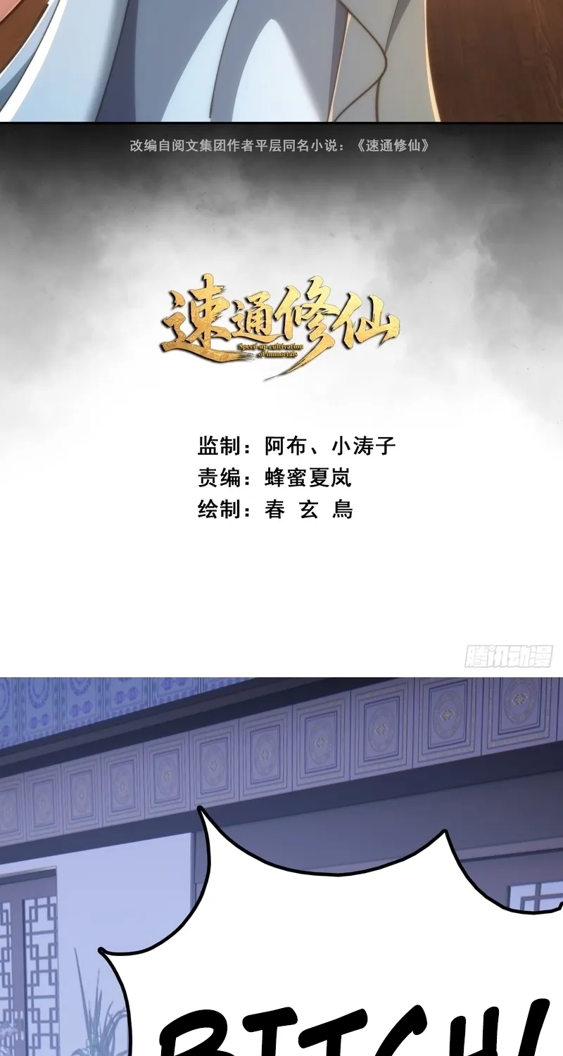 Read Speedrunning Immortal Cultivation chapter 25 image 2 on Lezhin