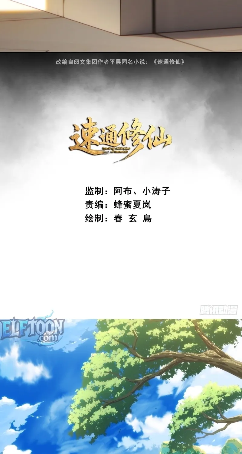 Read Speedrunning Immortal Cultivation chapter 28 image 2 on Lezhin