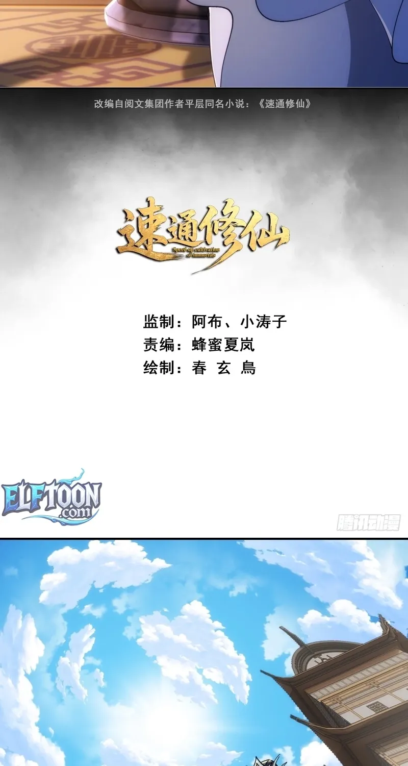 Read Speedrunning Immortal Cultivation chapter 3 image 2 on Lezhin