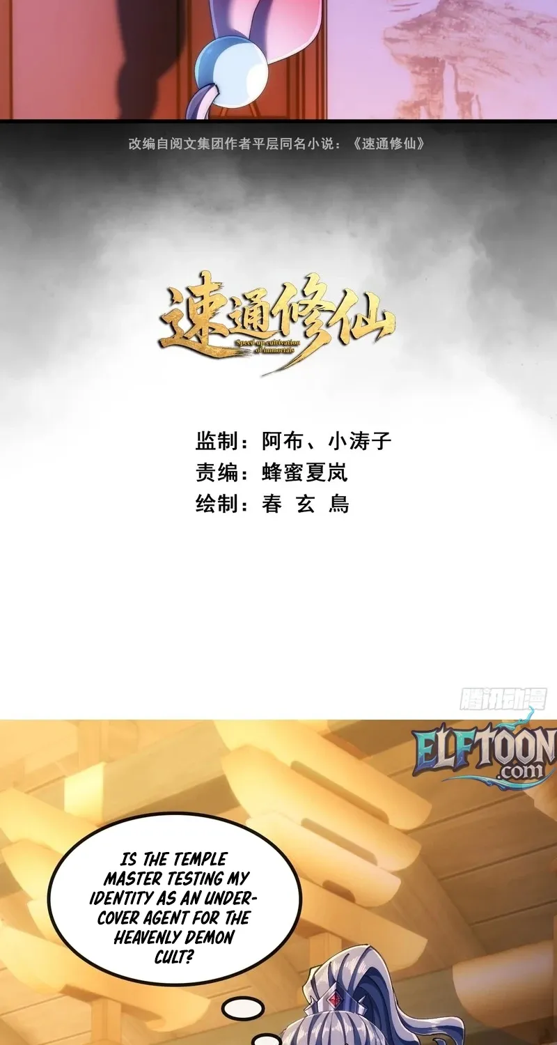 Read Speedrunning Immortal Cultivation chapter 30 image 2 on Lezhin