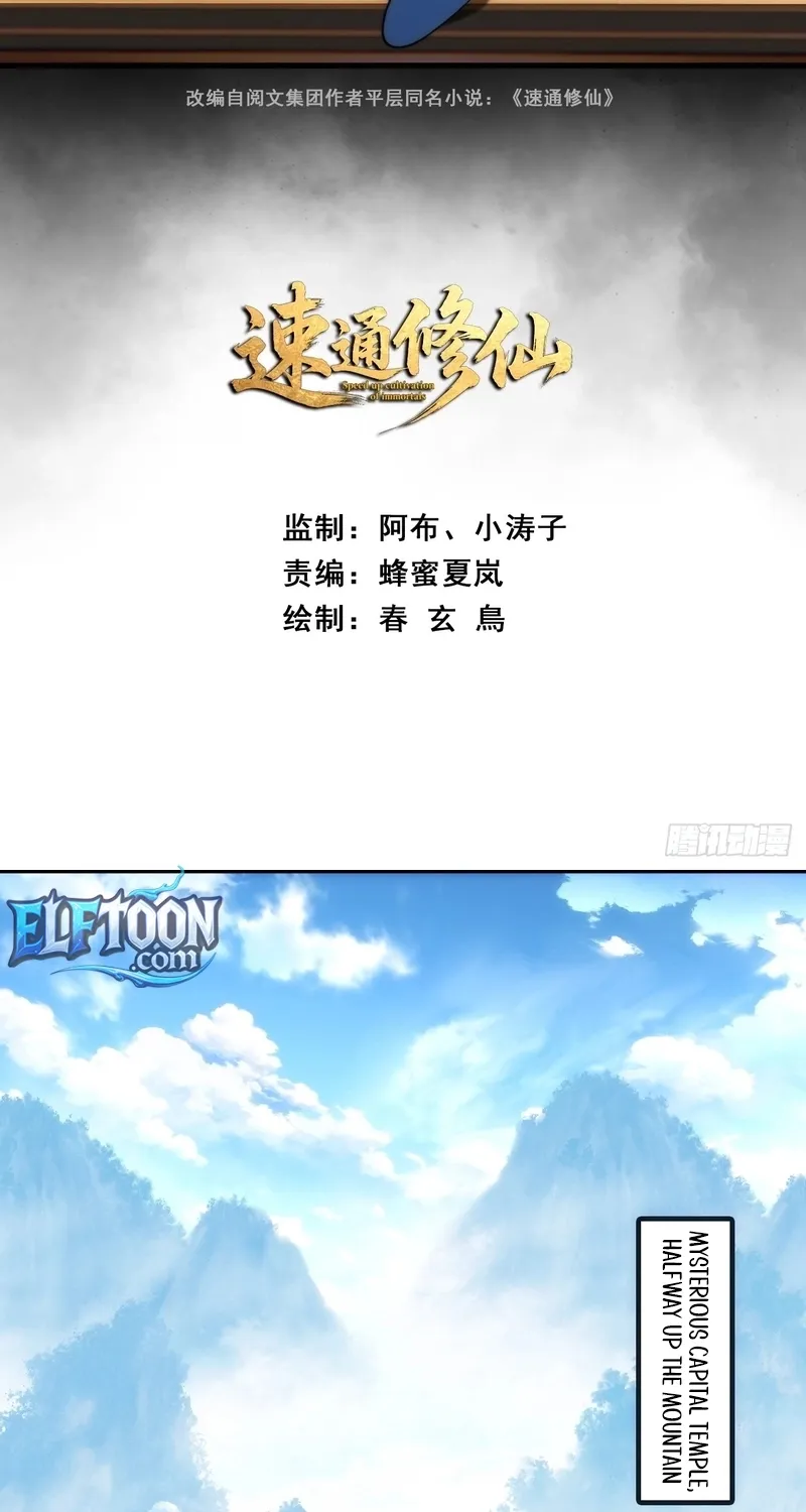 Read Speedrunning Immortal Cultivation chapter 33 image 2 on Lezhin